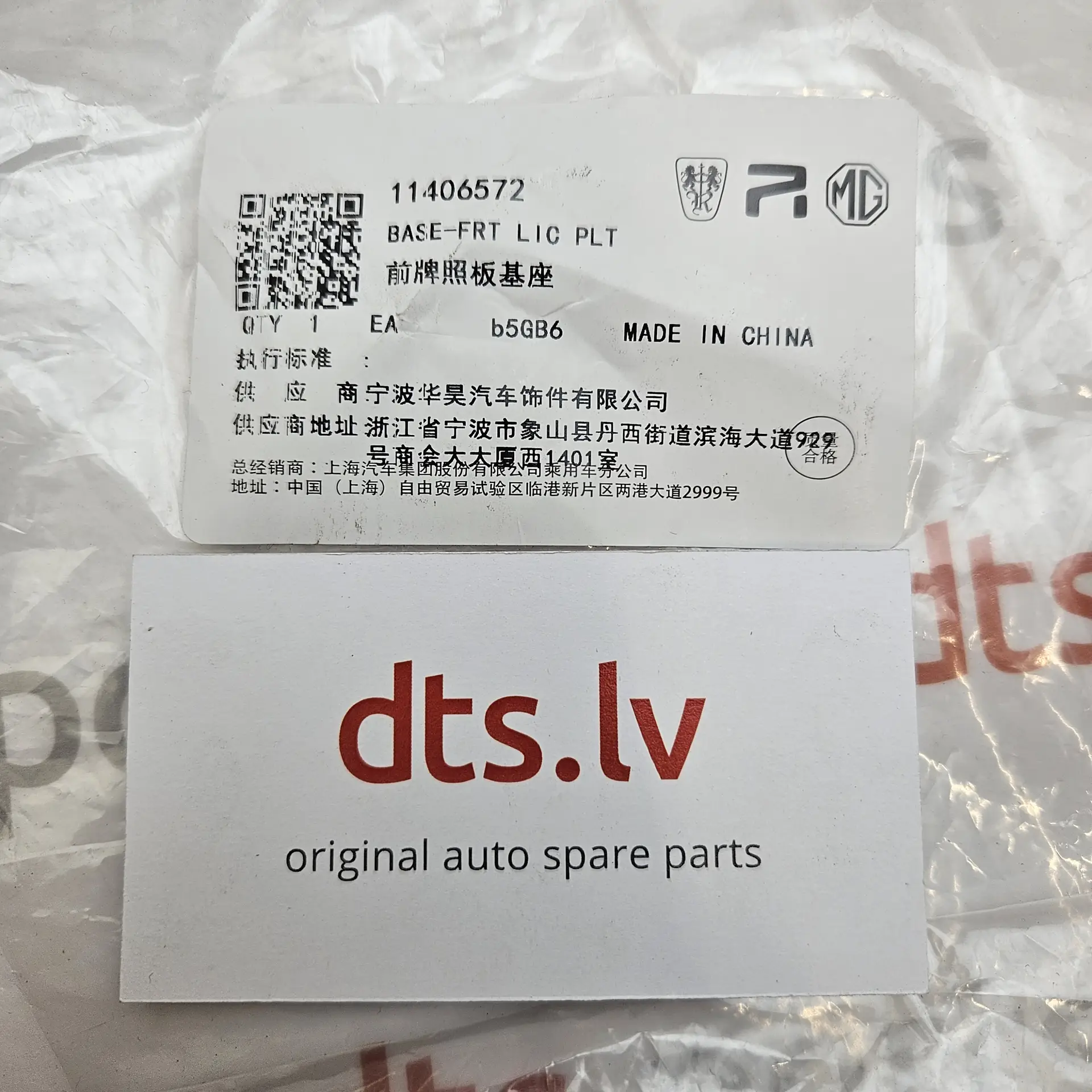OEM MG 11406572 – Front license plate bracket